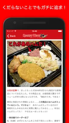 ロケットニュース24 コンビニ・B級グルメ・独自ネタが満載 android App screenshot 1