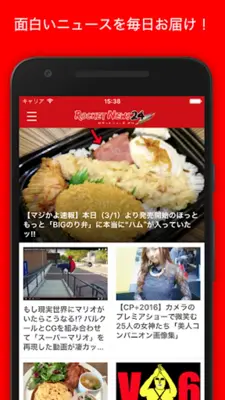 ロケットニュース24 コンビニ・B級グルメ・独自ネタが満載 android App screenshot 2